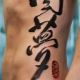 Mga tattoo sa rib ng lalaki